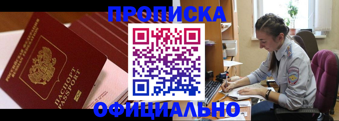 прописка законно в Протвино
