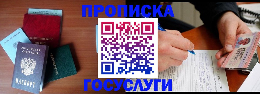 временная регистрация недорого в Протвино