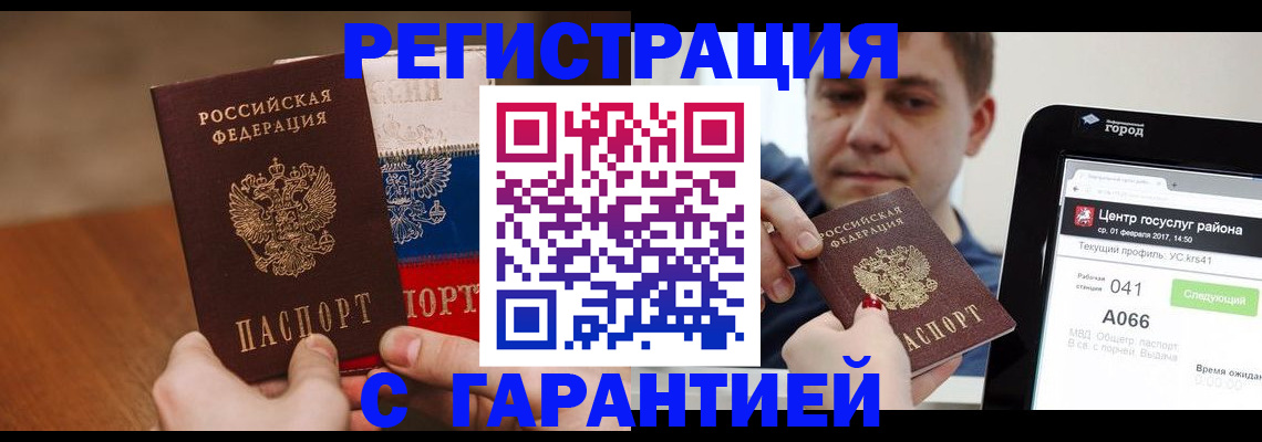 прописка гарантия в Протвино